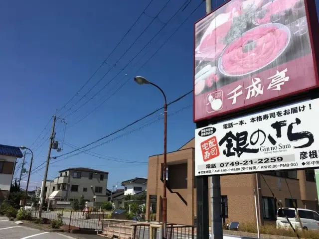 千成亭の看板