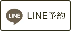 LINE予約