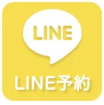 LINE友だち追加